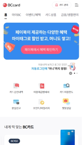 BC카드 모바일 웹 인증 화면